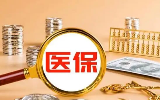 康益家微信医保卡怎么取现金余额？手把手教你正确操作